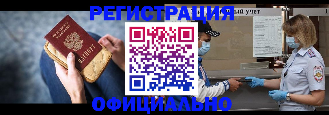 временная регистрация для всех в Ялуторовске